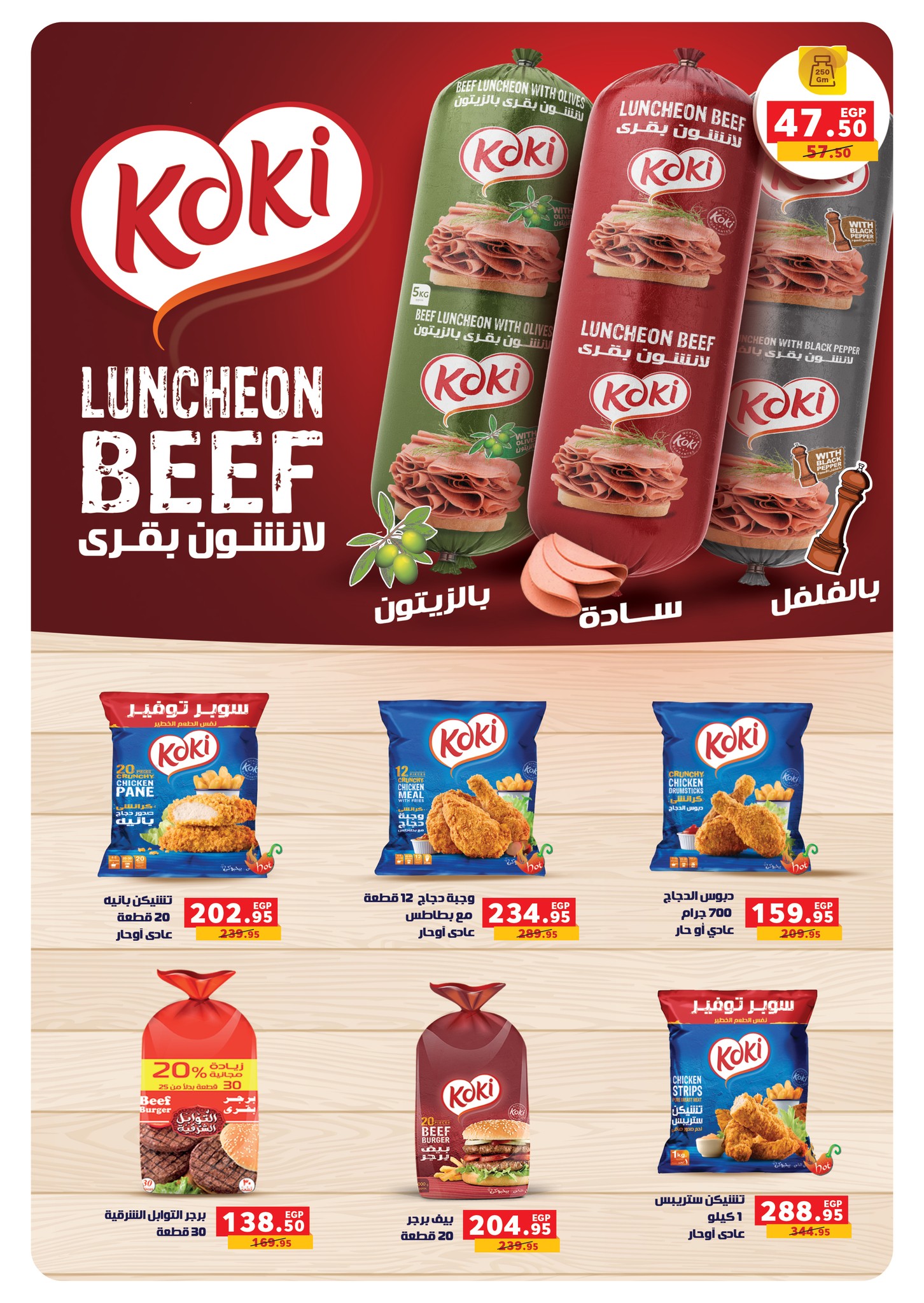 panda offers from 17dec to 31dec 2025 عروض بنده من 17 ديسمبر حتى 31 ديسمبر 2025 صفحة رقم 47